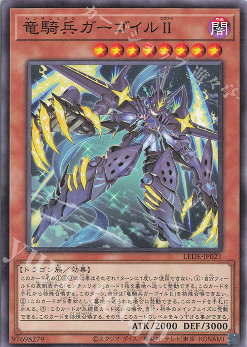 N 竜騎兵ガーゴイルII | 販売 | [LEDE] LEGACY OF DESTRUCTION | 遊戯王 OCG