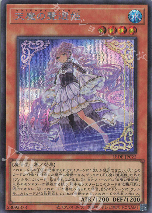 SE 天魔の聲選姫 | 販売 | [LEDE] LEGACY OF DESTRUCTION | 遊戯王 OCG 