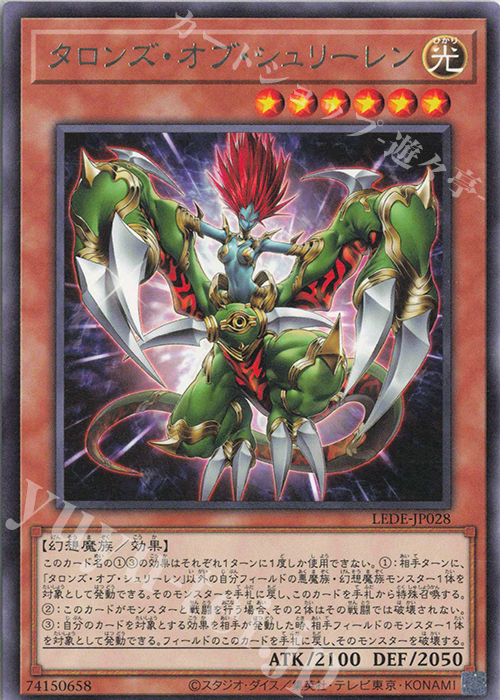 R タロンズ・オブ・シュリーレン | 販売 | [LEDE] LEGACY OF DESTRUCTION | 遊戯王 OCG
