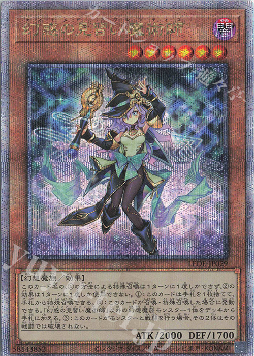 No.2085 遊戯王 幻惑の見習い魔術師 25th QCSE遊戯王 - 遊戯王