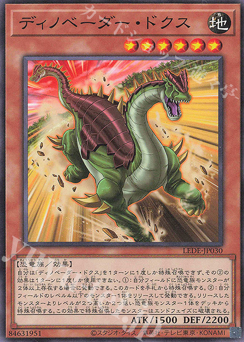 N ディノベーダー・ドクス | 販売 | [LEDE] LEGACY OF DESTRUCTION | 遊戯王 OCG