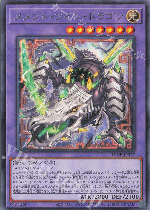 R メメント・ツイン・ドラゴン | 販売 | [LEDE] LEGACY OF DESTRUCTION | 遊戯王 OCG