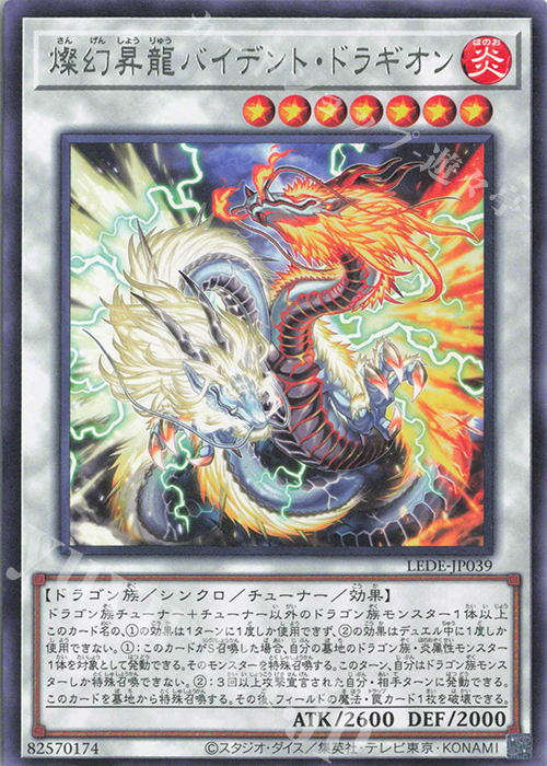 R 燦幻昇龍バイデント・ドラギオン | 買取 | [LEDE] LEGACY OF DESTRUCTION | 遊戯王 OCG