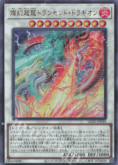 遊戯王「WCS2024燦幻超龍トランセンド・ドラギオン 」韓国公式