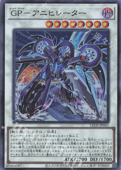 SR GP-アニヒレーター | 販売 | [LEDE] LEGACY OF DESTRUCTION | 遊戯王 OCG
