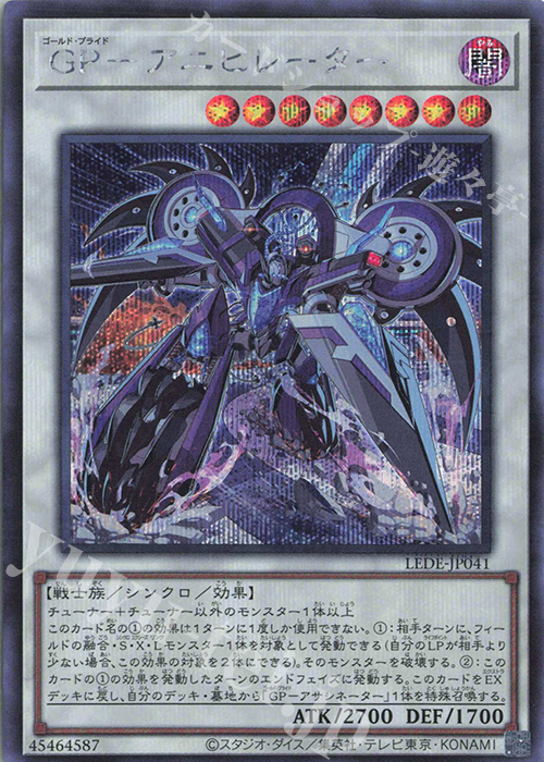SE GP-アニヒレーター | 買取 | [LEDE] LEGACY OF DESTRUCTION | 遊戯王 OCG