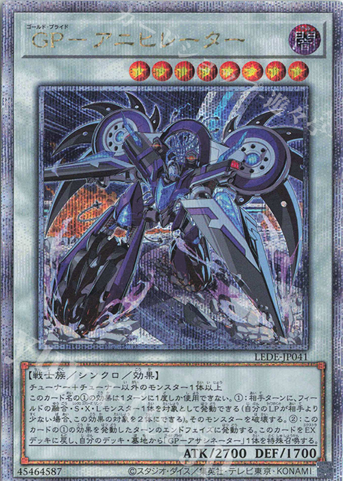 QCSE GP-アニヒレーター | 買取 | [LEDE] LEGACY OF DESTRUCTION | 遊戯王 OCG