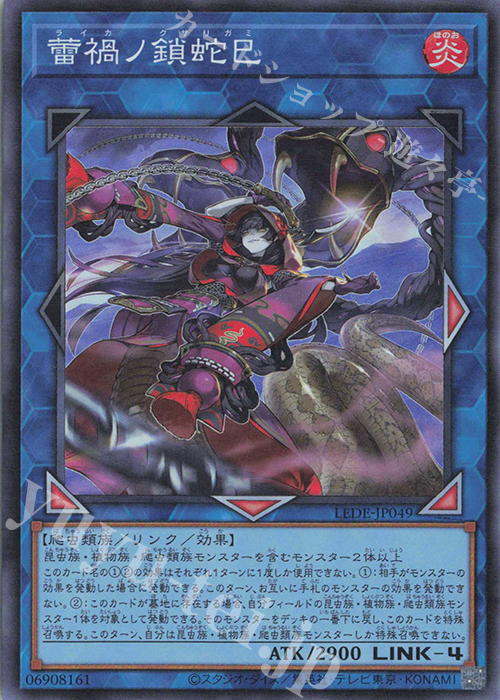 SR 蕾禍ノ鎖蛇巳 | 販売 | [LEDE] LEGACY OF DESTRUCTION | 遊戯王 OCG