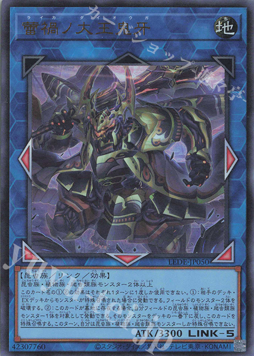 UR 蕾禍ノ大王鬼牙 | 販売 | [LEDE] LEGACY OF DESTRUCTION | 遊戯王 OCG