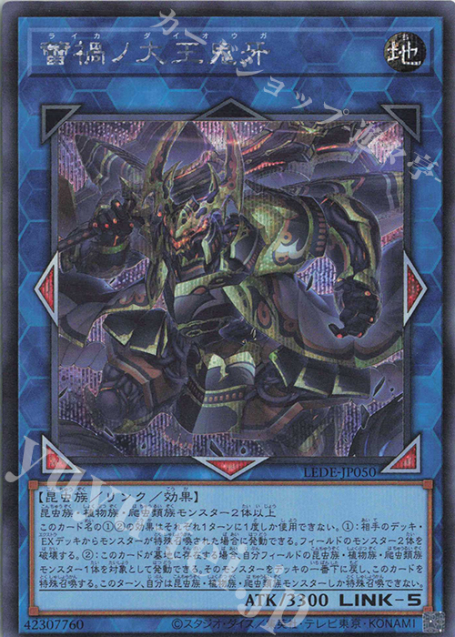 傷】 SE 蕾禍ノ大王鬼牙 販売 | [LEDE] LEGACY OF DESTRUCTION