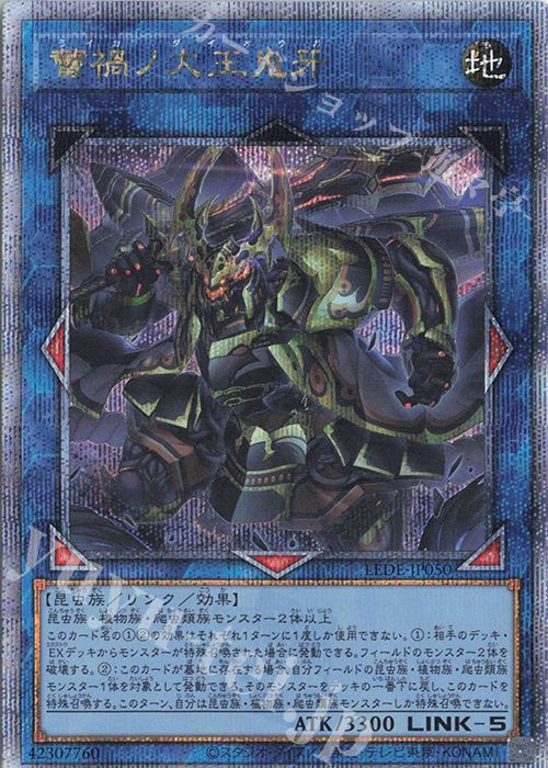 QCSE 蕾禍ノ大王鬼牙 買取 | [LEDE] LEGACY OF DESTRUCTION