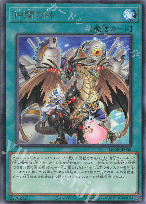 R 仲間の絆 | 買取 | [LEDE] LEGACY OF DESTRUCTION | 遊戯王 OCG