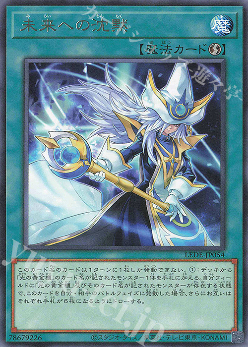 R 未来への沈黙 | 販売 | [LEDE] LEGACY OF DESTRUCTION | 遊戯王 OCG