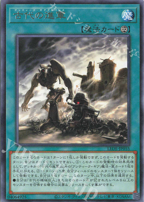 R 古代の進軍 | 販売 | [LEDE] LEGACY OF DESTRUCTION | 遊戯王 OCG