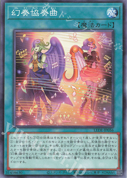 N 幻奏協奏曲 | 販売 | [LEDE] LEGACY OF DESTRUCTION | 遊戯王 OCG