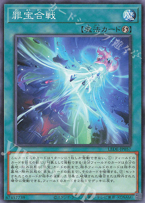 N 罪宝合戦 | 販売 | [LEDE] LEGACY OF DESTRUCTION | 遊戯王 OCG 