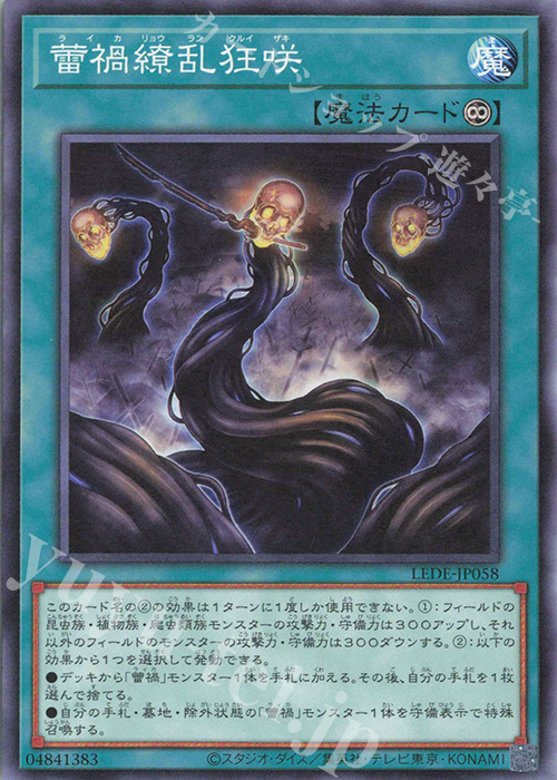 N 蕾禍繚乱狂咲 | 販売 | [LEDE] LEGACY OF DESTRUCTION | 遊戯王 OCG