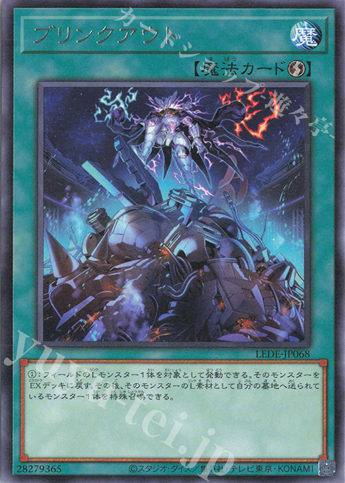 R ブリンクアウト | 販売 | [LEDE] LEGACY OF DESTRUCTION | 遊戯王 OCG