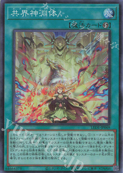 SR 共界神淵体 | 販売 | [LEDE] LEGACY OF DESTRUCTION | 遊戯王 OCG