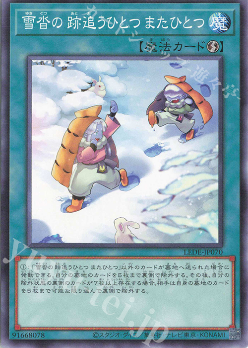 N 雪沓の 跡追うひとつ またひとつ | 販売 | [LEDE] LEGACY OF DESTRUCTION | 遊戯王 OCG