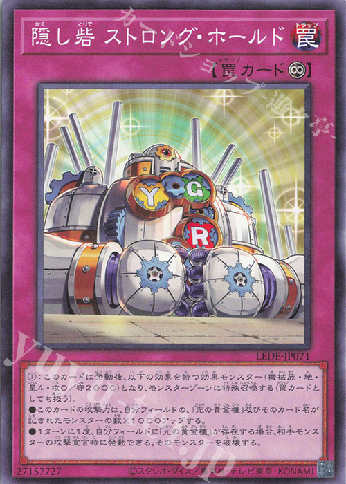 N 隠し砦 ストロング・ホールド | 販売 | [LEDE] LEGACY OF DESTRUCTION | 遊戯王 OCG