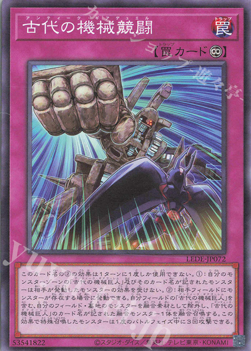 N 古代の機械競闘 | 販売 | [LEDE] LEGACY OF DESTRUCTION | 遊戯王 OCG