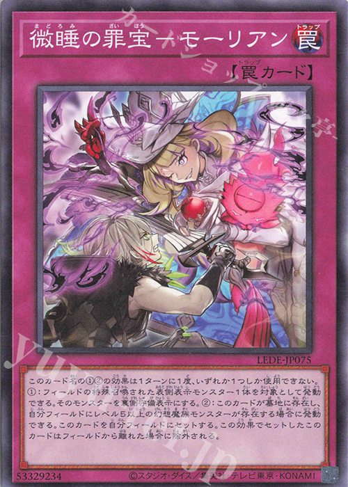 微睡の罪宝－モーリアン プレイマット 未開封 | Tk2 Card