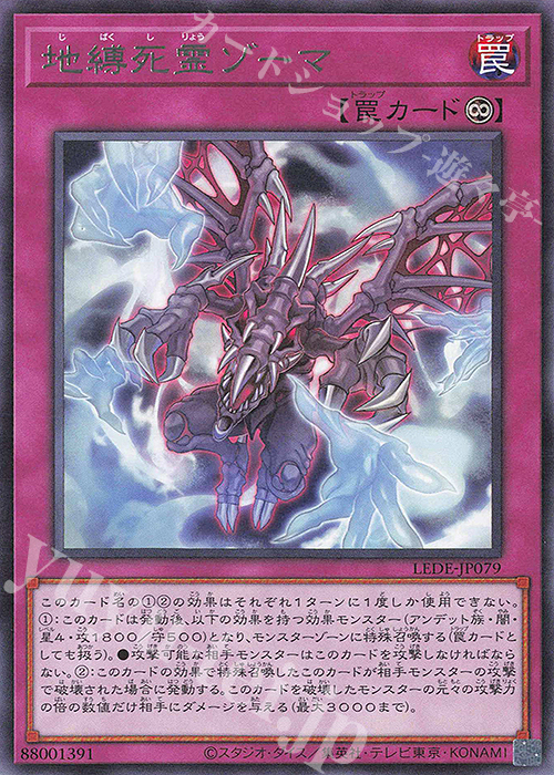 R 地縛死霊ゾーマ | 販売 | [LEDE] LEGACY OF DESTRUCTION | 遊戯王 OCG
