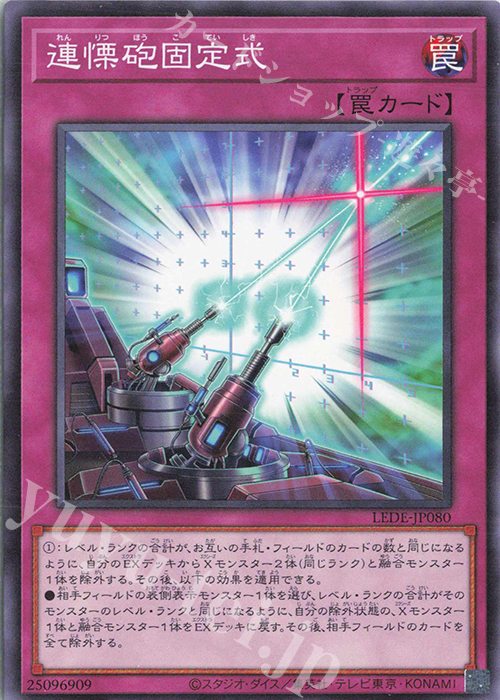 NR 連慄砲固定式 | 買取 | [LEDE] LEGACY OF DESTRUCTION | 遊戯王 OCG