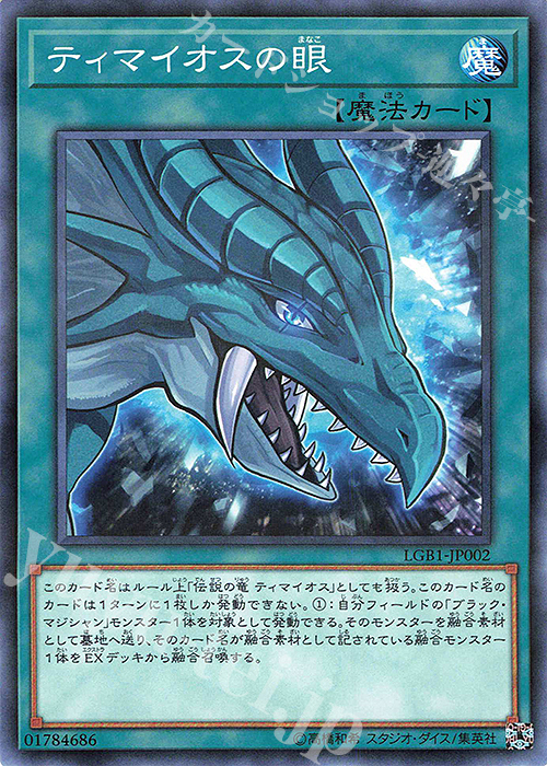 P-N ティマイオスの眼 | 販売 | [LGB1] LEGENDARY GOLD BOX | 遊戯王 OCG