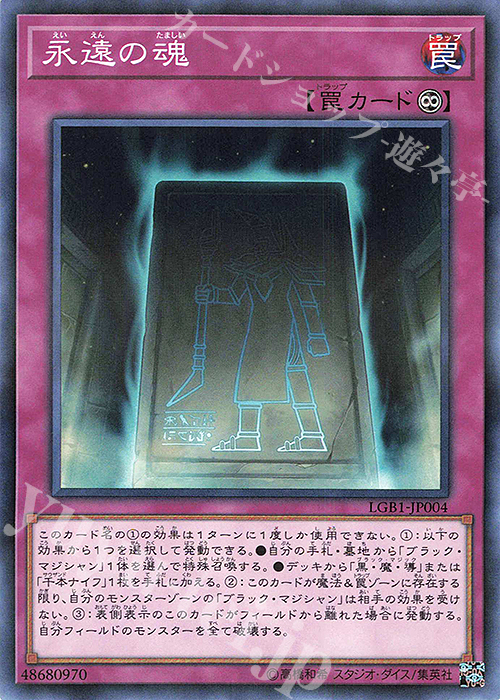 P-N 永遠の魂 | 販売 | [LGB1] LEGENDARY GOLD BOX | 遊戯王 OCG