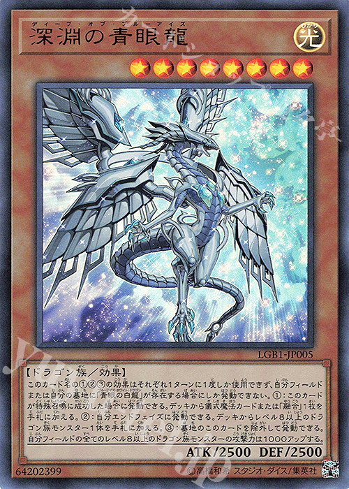 UR 深淵の青眼龍 | 買取 | [LGB1] LEGENDARY GOLD BOX | 遊戯王 OCG