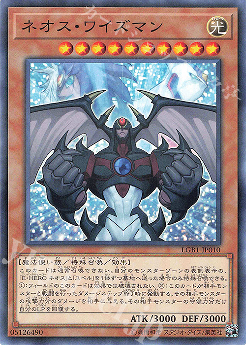 P-N ネオス・ワイズマン | 販売 | [LGB1] LEGENDARY GOLD BOX | 遊戯王 OCG