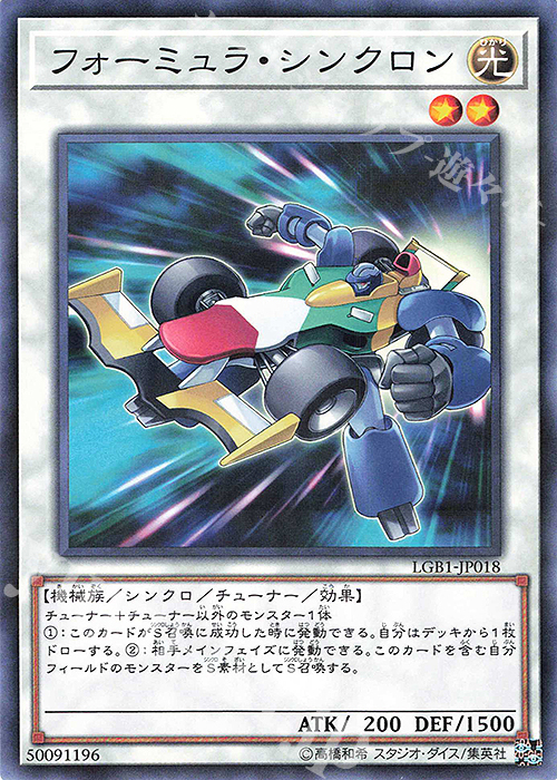 P-N フォーミュラ・シンクロン | 販売 | [LGB1] LEGENDARY GOLD BOX | 遊戯王 OCG
