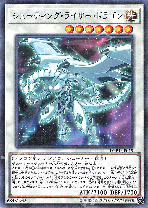 P-N シューティング・ライザー・ドラゴン | 販売 | [LGB1] LEGENDARY GOLD BOX | 遊戯王 OCG