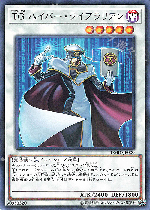 P-N TG ハイパー・ライブラリアン | 販売 | [LGB1] LEGENDARY GOLD BOX | 遊戯王 OCG