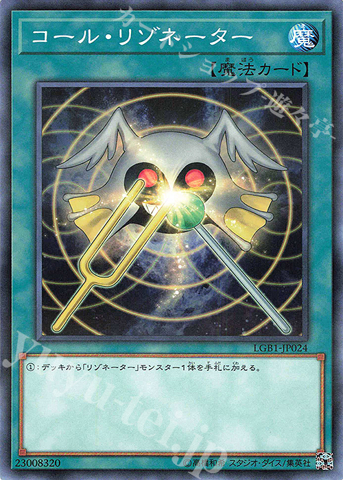 P-N コール・リゾネーター | 販売 | [LGB1] LEGENDARY GOLD BOX | 遊戯王 OCG