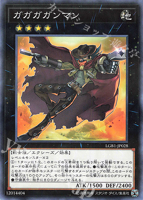P-N ガガガガンマン | 販売 | [LGB1] LEGENDARY GOLD BOX | 遊戯王 OCG