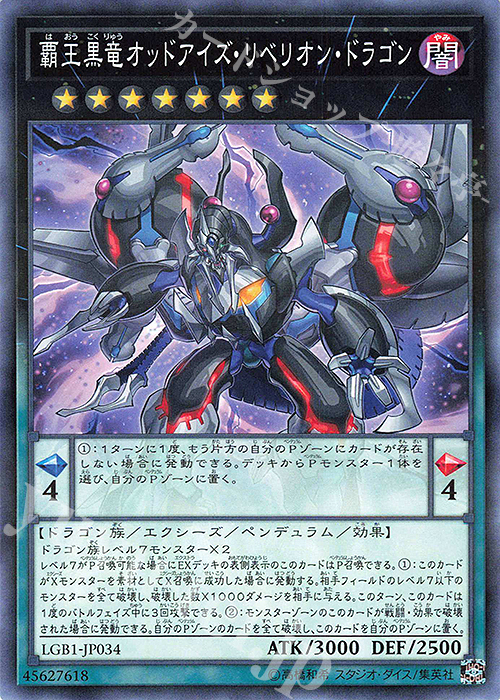 P-N 覇王黒竜オッドアイズ・リベリオン・ドラゴン | 販売 | [LGB1] LEGENDARY GOLD BOX | 遊戯王 OCG