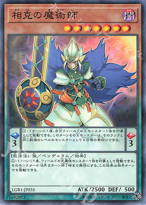 P-N 相克の魔術師 | 販売 | [LGB1] LEGENDARY GOLD BOX | 遊戯王 OCG