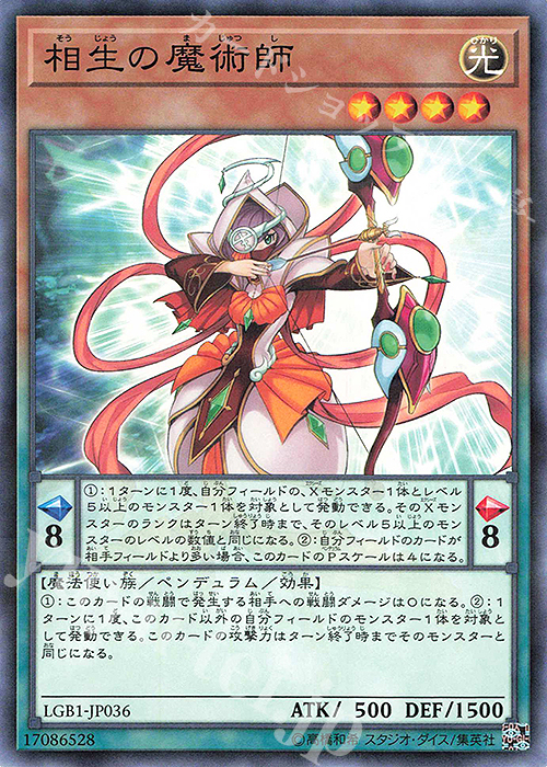 P-N 相生の魔術師 | 販売 | [LGB1] LEGENDARY GOLD BOX | 遊戯王 OCG