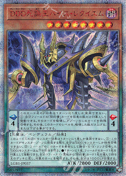20thSE DDD死謳王バイス・レクイエム | 販売 | [LGB1] LEGENDARY GOLD BOX | 遊戯王 OCG
