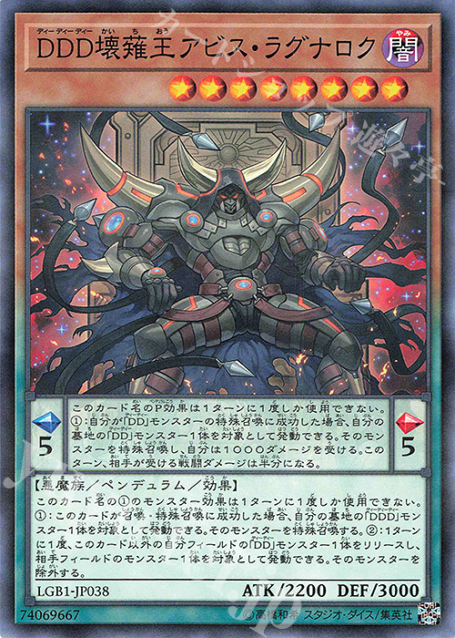 P-N DDD壊薙王アビス・ラグナロク | 販売 | [LGB1] LEGENDARY GOLD BOX | 遊戯王 OCG