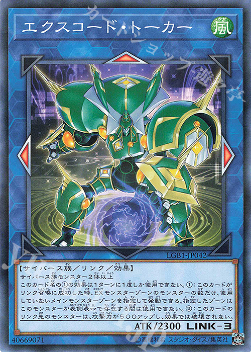 P-N エクスコード・トーカー | 販売 | [LGB1] LEGENDARY GOLD BOX | 遊戯王 OCG