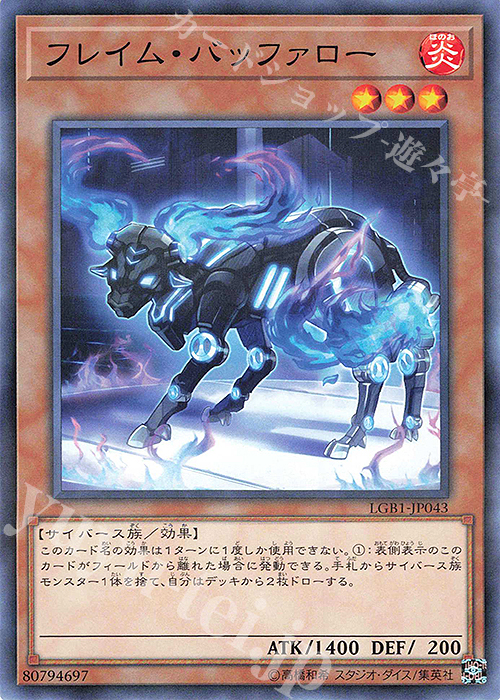 P-N フレイム・バッファロー | 販売 | [LGB1] LEGENDARY GOLD BOX | 遊戯王 OCG