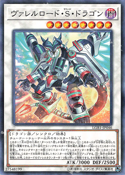 P-N ヴァレルロード・S・ドラゴン | 販売 | [LGB1] LEGENDARY GOLD BOX | 遊戯王 OCG