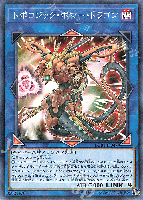 P-N トポロジック・ボマー・ドラゴン | 販売 | [LGB1] LEGENDARY GOLD BOX | 遊戯王 OCG