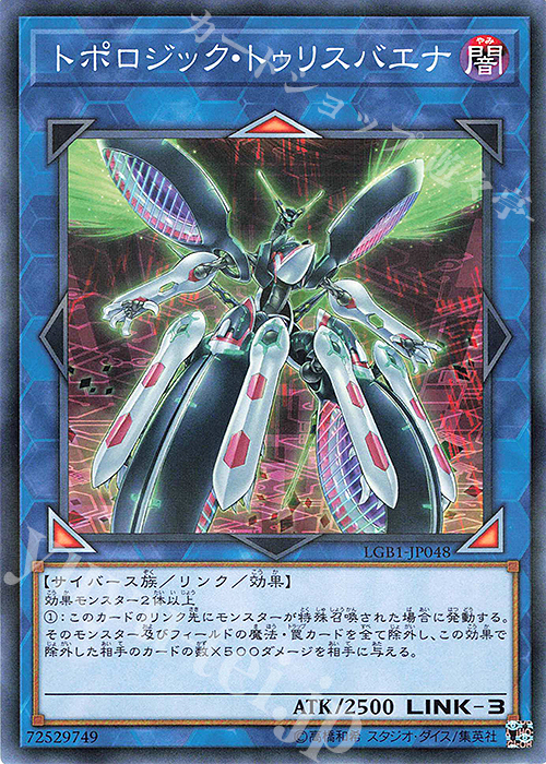 P-N トポロジック・トゥリスバエナ | 販売 | [LGB1] LEGENDARY GOLD BOX | 遊戯王 OCG
