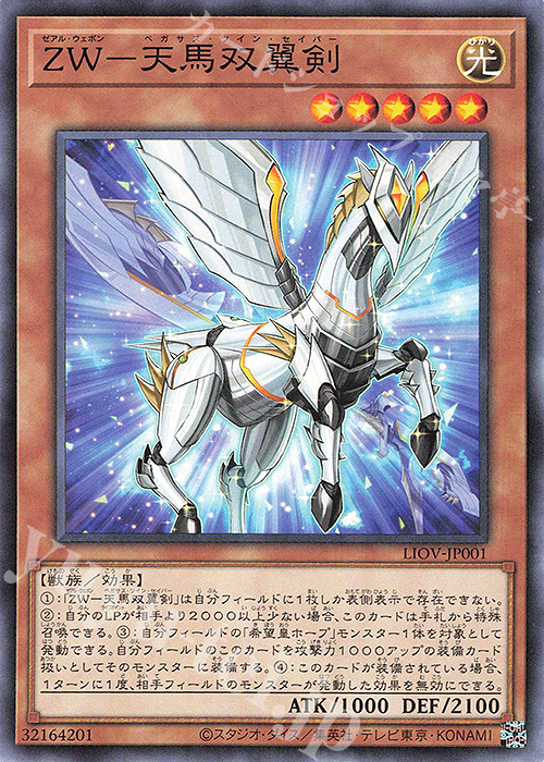 N ZW-天馬双翼剣 | 販売 | [LIOV] LIGHTNING OVERDRIVE | 遊戯王 OCG