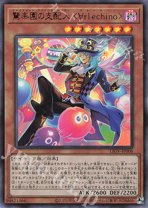UR 驚楽園の支配人 ＜∀rlechino＞ | 販売 | [LIOV] LIGHTNING OVERDRIVE | 遊戯王 OCG